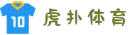 虎扑体育官网首页-虎扑体育平台入口